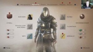 Assassins Creed: Mirage - Костюм Милада и Кинжал Самсаама