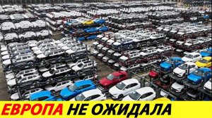 ⛔️ЭТО СЛУЧИЛОСЬ❗❗❗ КАК КИТАЙ УНИЧТОЖИЛ ЕВРОПЕЙСКИЙ АВТОПРОМ🔥 VOLKSWAGEN РУХНУЛ✅ НОВОСТИ СЕГОДНЯ