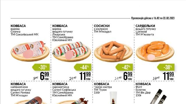 Акції Варус газета з 16 по 22 лютого 2023 каталог цін на продукти тижня, знижки