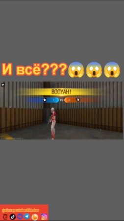 Чел в free fire испугался меня и сдался