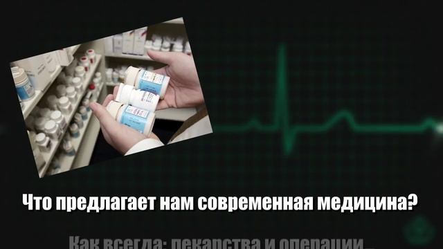 Злободневность. Сердце и Сосуды