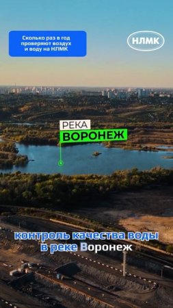 Сколько раз в год проверяют воздух и воду на НЛМК