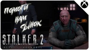 Разговор на лесопилке ➤ S.T.A.L.K.E.R. 2: Heart of Chornobyl ➤ Прохождение #12
