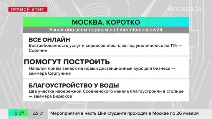 Новости часа: мэр Москвы сообщил о росте востребованности услуг и сервисов портала mos.ru