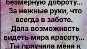 "СПАСИБО, МАМА!" Слова, Музыка: Жанна Варламова