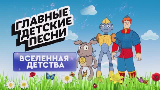 Вселенная детства