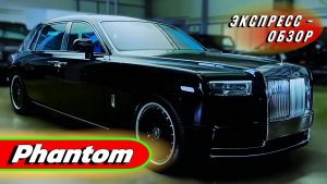 Статусный "Rolls Royce Phantom 2025": Роскошь и престиж премиально седана - Экстерьер и интерьер