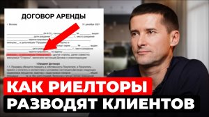 Схемы развода риелторов | Как понять, что риэлтор хороший?