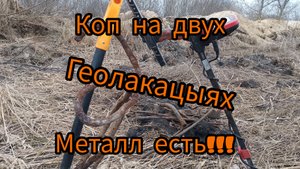 с двух мест, собрал не плохо металла, трëх часовой коп металла
