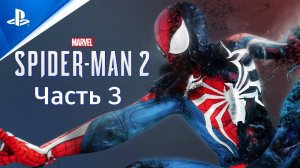 Человек-Паук 2 Прохождение Часть 3 ⧸ Marvel Spider-Man 2 PS5