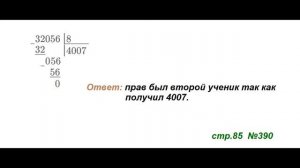 ГДЗ 4 класс Страница.85 №390 Математика Учебник 1 часть (Моро