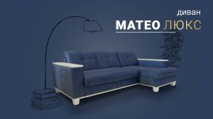 Угловой диван "Матео" от Пинскдрев, Белорусская мебель