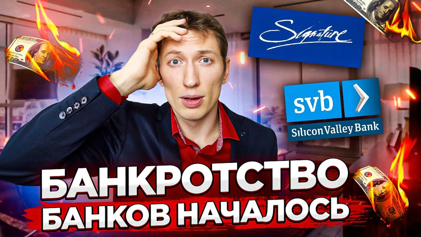 Судный день финансовой системы | SVG банкрот смотреть онлайн
