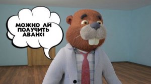 Аванс? Знакомое слово, но не знакомое действие)