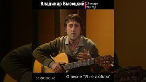 #shorts ✔ Владимир Высоцкий ✔ О песне Я не люблю
