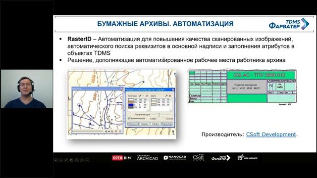 Технический архив TDMS Фарватер по ГОСТ | Хранение технической документации | Управление проектами