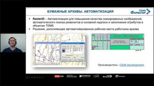 Технический архив TDMS Фарватер по ГОСТ | Хранение технической документации | Управление проектами