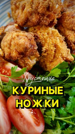 Котлеты из куриных ножек 👍🏽🔥