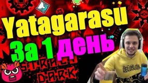 Bloodbath КУРИТ В СТОРОНКЕ! Yatagarasu за 1 день ｜ Geometry Dash