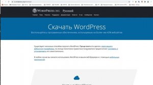 Создание сайта на WordPress