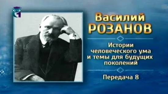 Василий Розанов # 8. Особенности литературного стиля