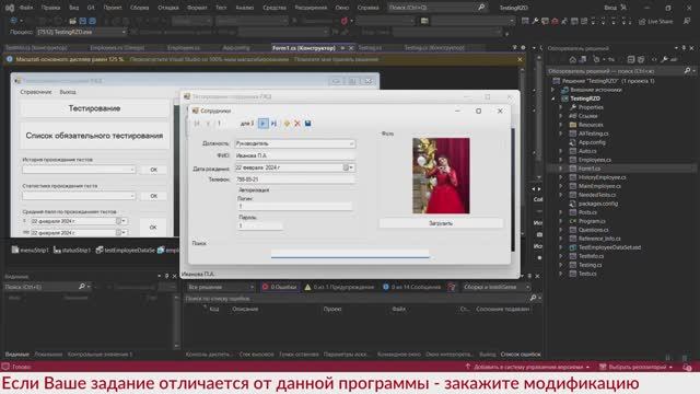 АИС «Тестирование сотрудника РЖД» (обучение персонала). Программа на Visual C# + MS SQL Server. ВКР