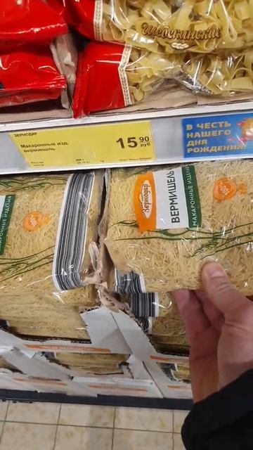 Спагетти, рожки и вермишель за 15 руб пачка. низкие цены #shorts смотреть онлайн