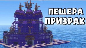 ПЕЩЕРА ПРИЗРАК! Невероятный ЗАХВАТ крепости КИТАЙСКОГО АЛЬЯНСА! Rust | Раст treep