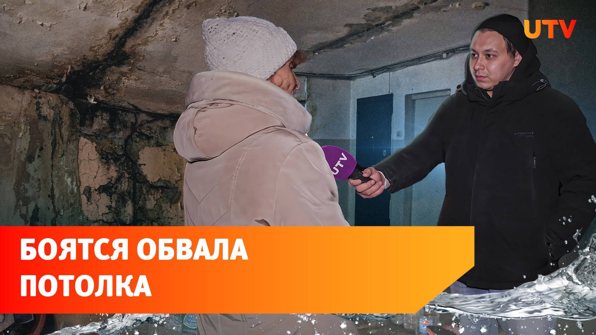 У жителей Уфы течет крыша. Её не могут починить из-за долгов
