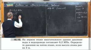 7 класс. Урок 48. Задачи на гидростатическое давление.