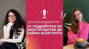 Никогда не хотела быть преподавателем, и вот что из этого вышло