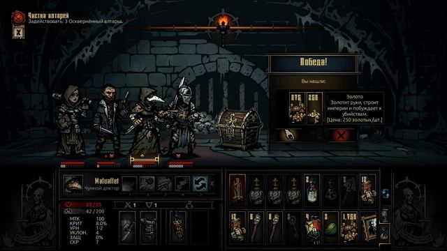 Руины: Очистка Алтарей - Darkest Dungeon #6 смотреть онлайн