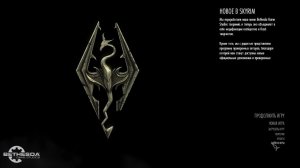 TES 5 Skyrim Anniversary Edition Выживание Легенда (Смертей: 25)