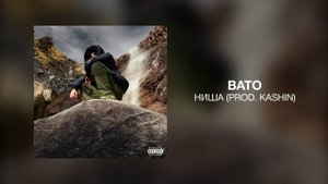 BATO - НИША (prod. KASHIN)