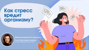 Как стресс влияет на сердце?