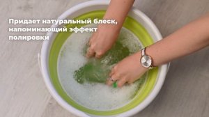 AREAL предназначено для бережной чистки всех типов полов и не оставляет разводов.