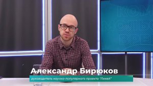 (23.01.2025) Гость студии Александр Бирюков о проекте "Ликей"