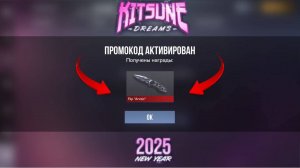 ЯНВАРЬ ! БЕСКОНЕЧНЫЙ ПРОМОКОД НА НОЖ В STANDOFF 2 0.32.0 ! Промокоды стандофф 2