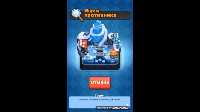 Мега дека против мега рыцаря для 8 арены!!! смотреть онлайн