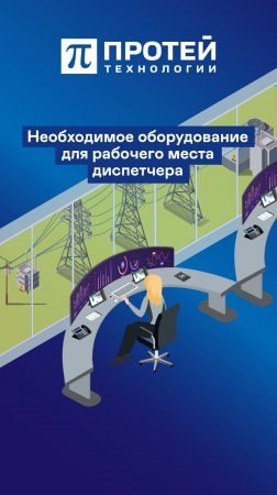 ПОС ОНИКС С15-1-О-1П-Н обеспечивает стабильную связь и управление в критически важных процессах.