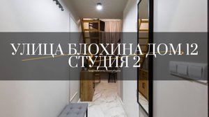 Улица Блохина дом 12, студия 2. Студии от компании АПАРТАМЕНТЫ ПЕТЕРБУРГА