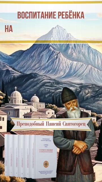 Преподобный Паисий Святогорец: Воспитание ребенка начинается с беременности #беременность #книги смотреть онлайн