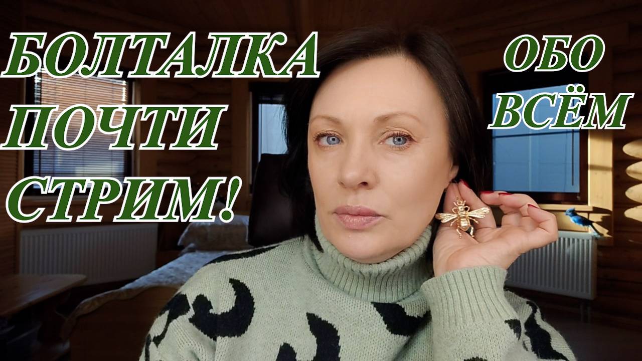 ЧАСОВАЯ БОЛТАЛКА : ЗАТЕСТ НОВОГО ТОНА ГЕРЛЕН, ПОКУПКИ И ПОДАРКИ.