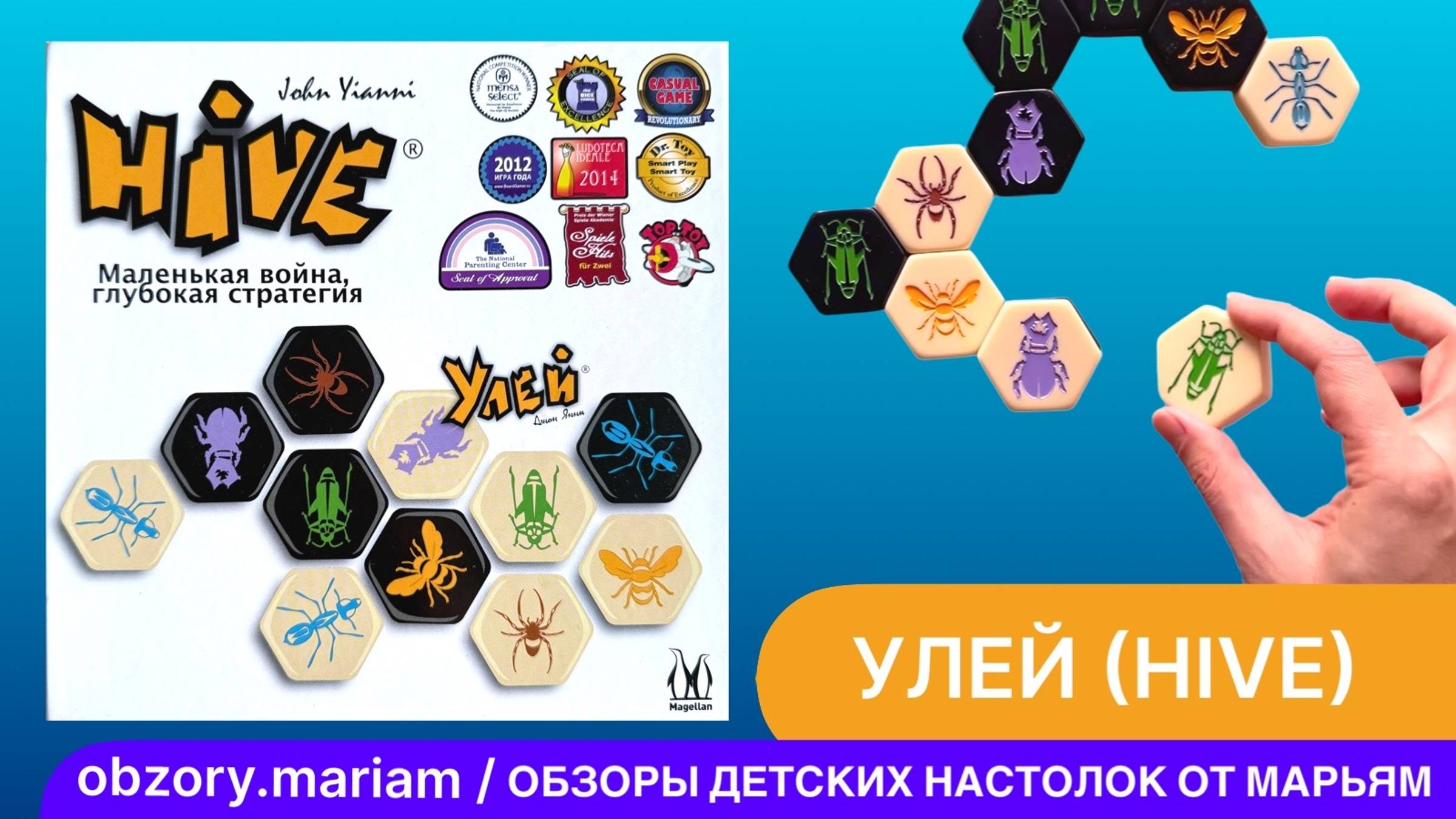 Настольная игра Улей (Hive) - пример двух партий