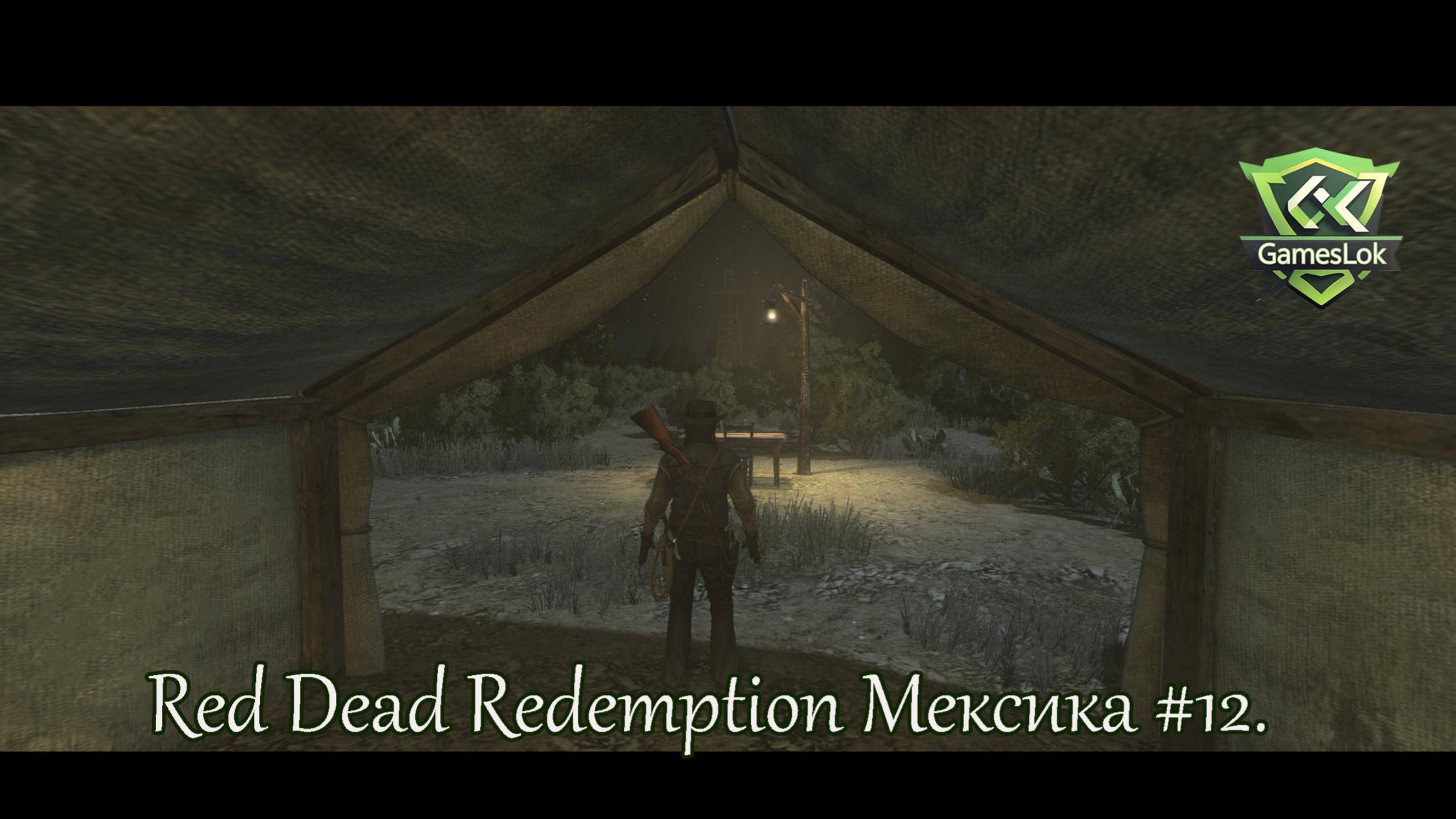Red Dead Redemption Мексика #12