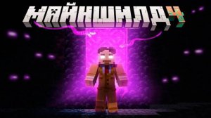 [BarsiGold] Попал в ПУСТОТУ убегая с Острова | Майншилд 4