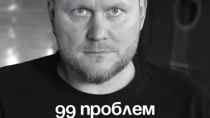 99 Проблем