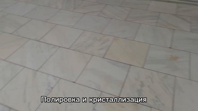 Шлифовка полировка и кристаллизация мрамора в больнице.