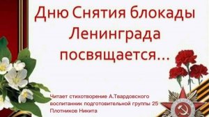 Стихотворение А.Твардовского.Читает Плотников Никита группа 25