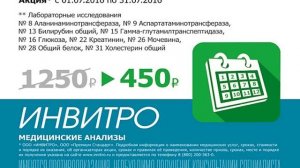 ИНВИТРО 15 СЕК